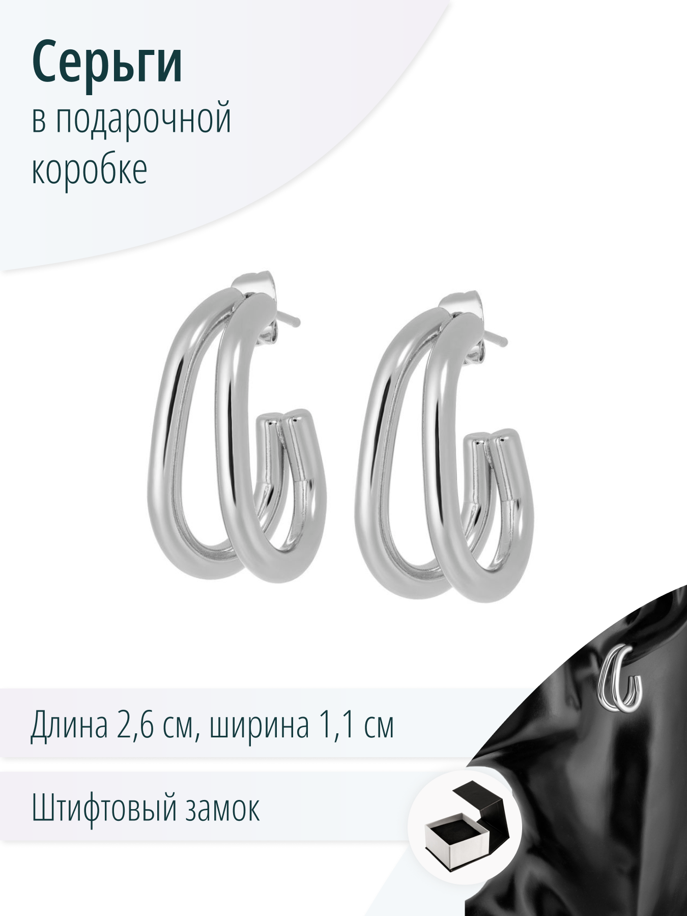 Серебристые серьги