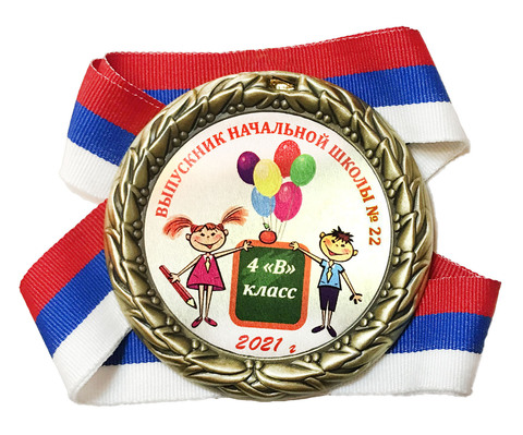 Медаль индивидуальная выпускнику начальной школы с классом (дети + шары)