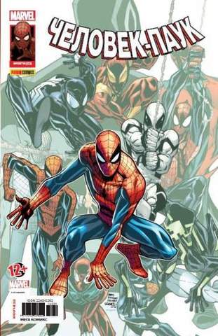 Человек-Паук №32 (Panini Comics)