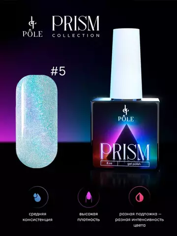 Гель-лак Pole Prism № 05 – cyan prism (8 мл.)