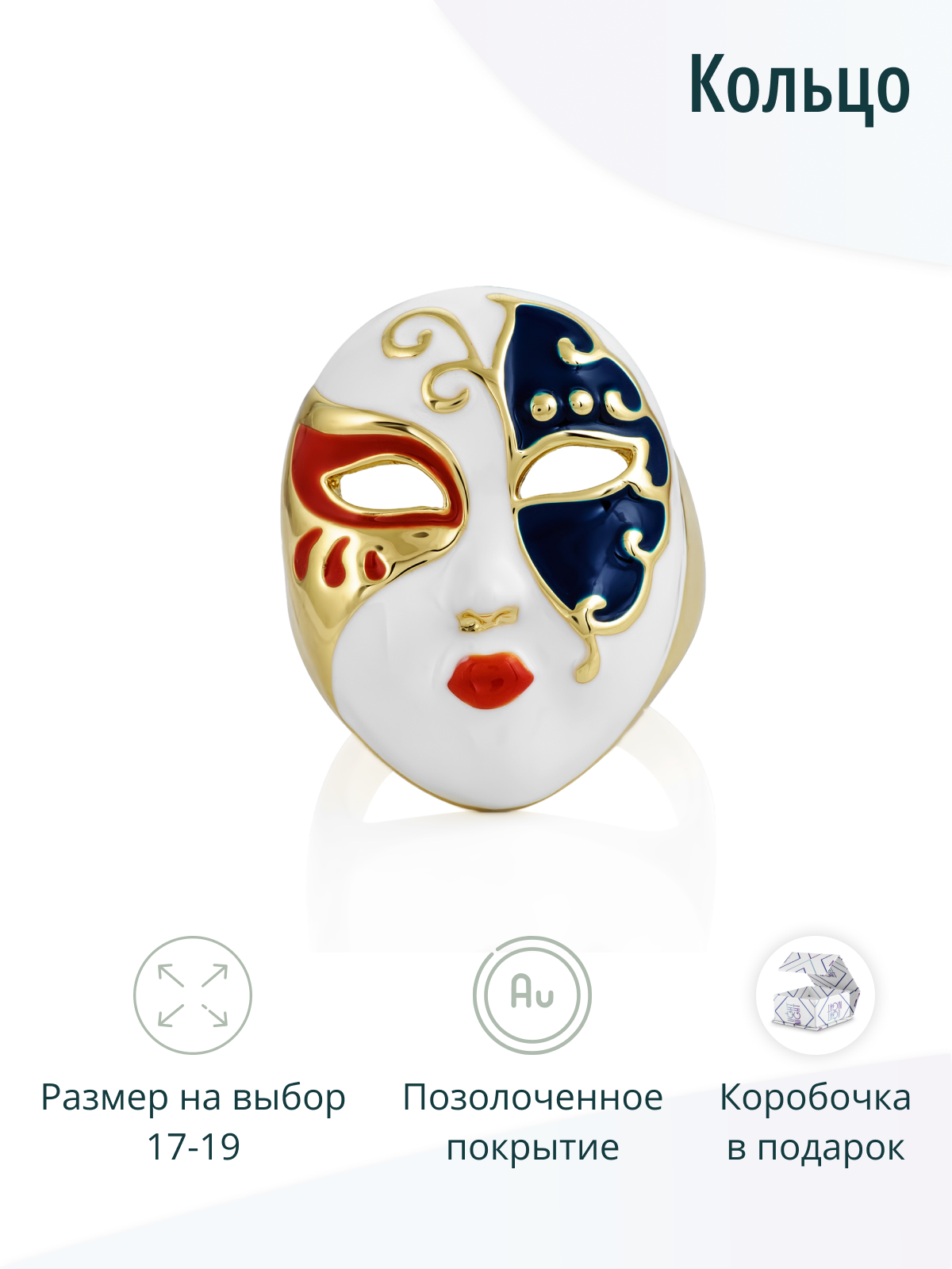 Стильное кольцо Венецианская маска