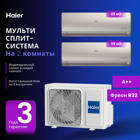 Мульти сплит-система Haier AS25S2SF2FA-G + AS35S2SF2FA-G / 2U40S2SM1FA на 2 комнаты 25+35 м2