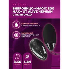 Виброяйцо Alive Magic Egg MAX черное с пультом ДУ