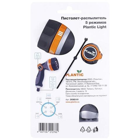 Пистолет-распылитель 5 режимов Plantic light