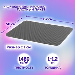Коврик EVA / ЭВА универсальный 50х67см ячеистый (СОТЫ) применим для сушки посуды кухни ванной прихожей животных цвет серый LAIMA (2 штуки в упаковке)