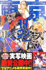 Tokyo Revengers на японском. Том 19