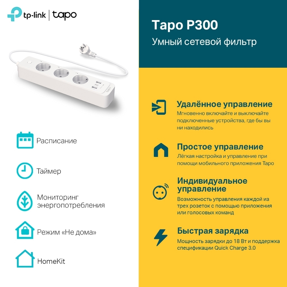 TP-Link Tapo P300 - Умный сетевой фильтр – купить по низкой цене в  Инк-Маркет.ру с доставкой