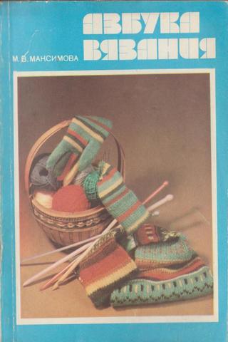 5 книг вязание крючком шитье одежда мода рукоделие выкройка вышивка Легпромбытиздат СССР