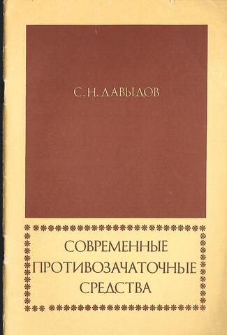 Современные противозачаточные средства