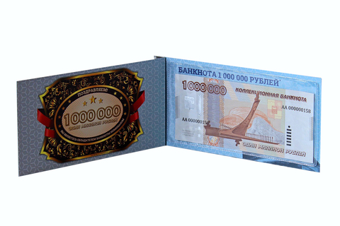 Сувенирная банкнота 1 000 000 рублей 2021 год в альбоме