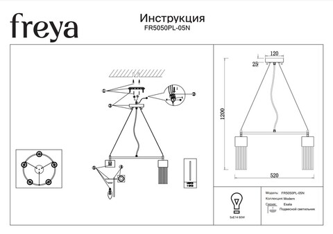 Подвесной светильник Freya FR5050PL-05N