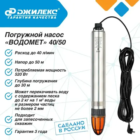 Насос глубинный Джилекс «ВОДОМЕТ» 40/50 ок