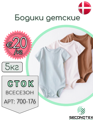Бодики детские (с этикетками)