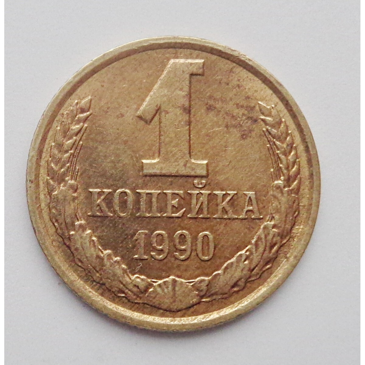 Копейка 1963. 1931г 1 копейка. Брак монеты 3 копейки 1961 года.