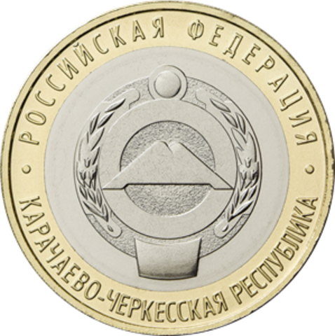 10 рублей. Карачаево-Черкесская Республика 2022 год. UNC (биметалл)
