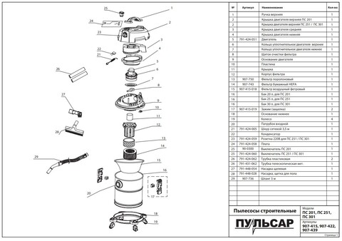 Крышка двигателя верхняя ПУЛЬСАР ПС201
