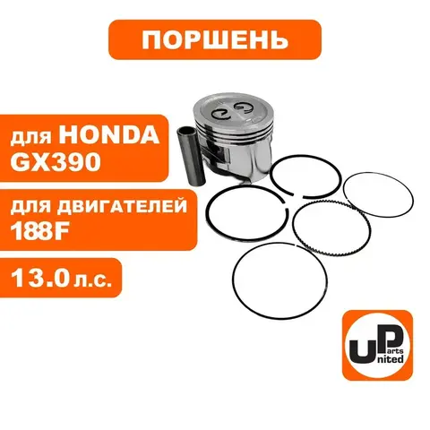 Поршень в сборе UNITED PARTS 188F, GX390 d88мм (кольцо 2,0мм)