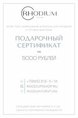 Подарочный сертификат на 5000 рублей