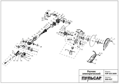 Защелка ПУЛЬСАР РЭР 355-2600 кожуха металлическая (909-457-027)