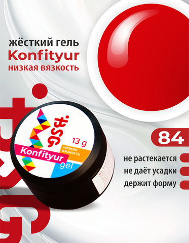 Гель Konfityur №84 НИЗКАЯ ВЯЗКОСТЬ - Классический красный от Лабутен (13 г)