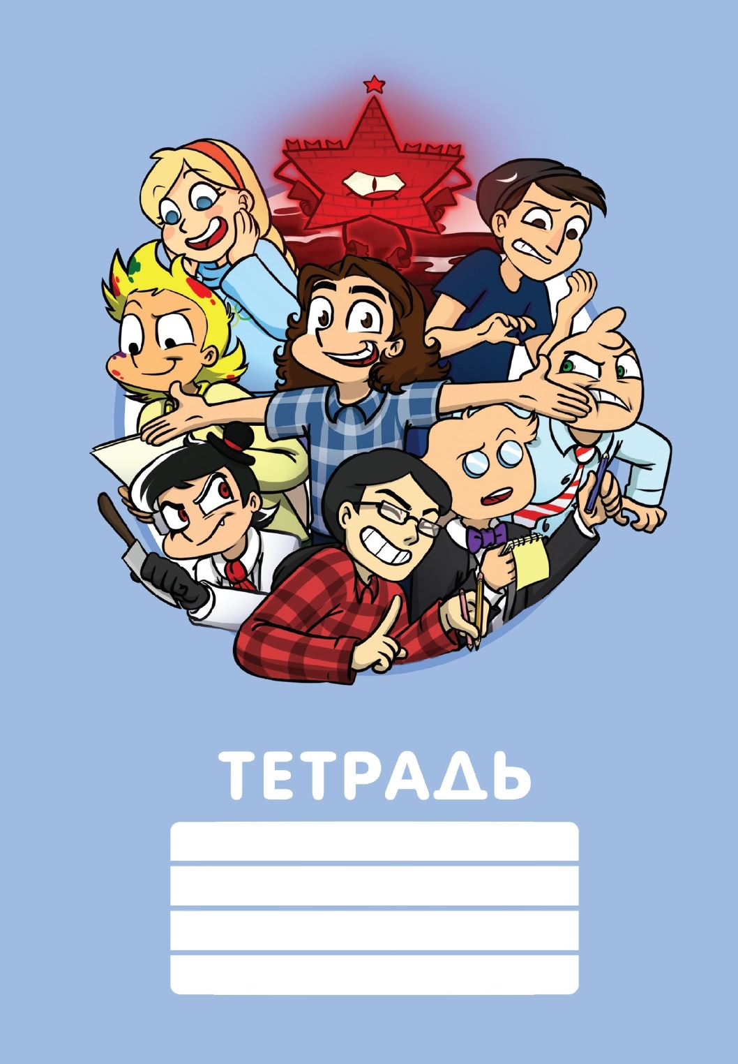 Тетрадь 