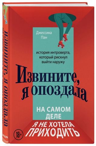 Извините, я опоздала. На самом деле я не хотела приходить