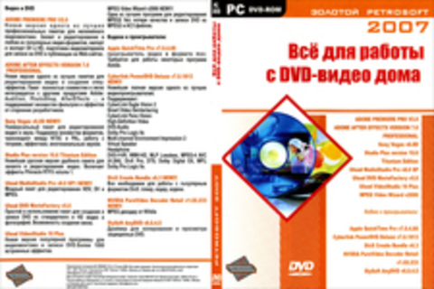 Все для работы с DVD-видео дома