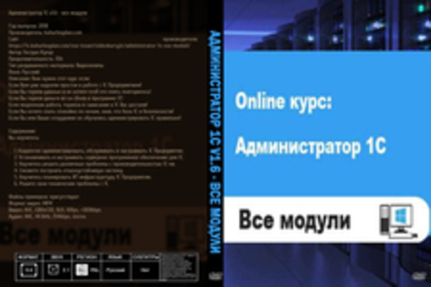 Администратор 1С v1.6 - все модули