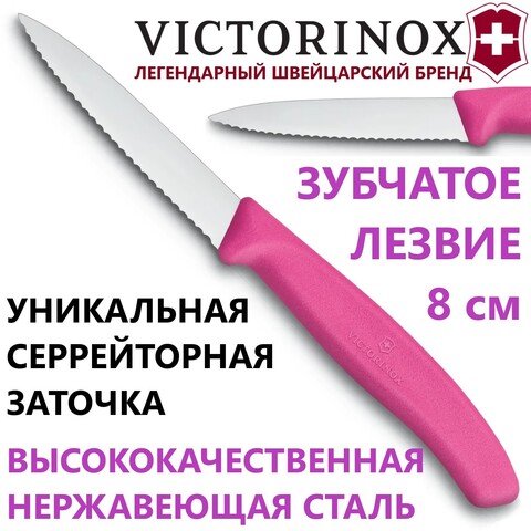 Кухонный нож Victorinox Swiss Classic Paring Knife (6.7636.L115) волнистое лезвие 8 см | Wen-Vic.Ru