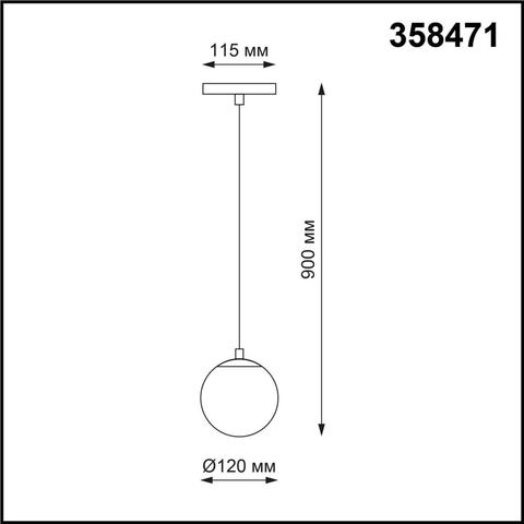 358471 SHINO 029 белый/белый шар Трековый св-ник для низков.шинопровода IP20 LED 4000К 10W 48V FLUM