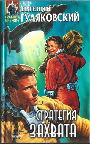 Стратегия захвата