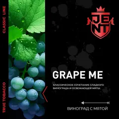 JENT 200гр. Grape Me (Виноград и мята)