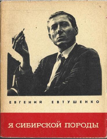 Я сибирской породы