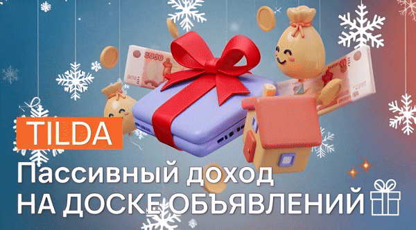 Доска объявлений на Тильде (коммерческая версия)