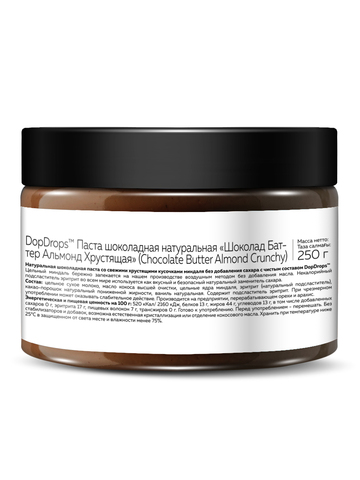 Шоколадная паста с кусочками миндаля 250 г