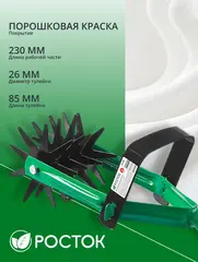 РОСТОК 230 мм длина рабочей части, углеродистая сталь, покрытие - краска, ротационный, четырёхдисковый, культиватор (421595)