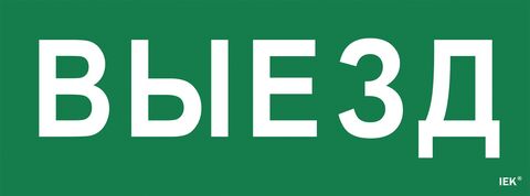 Этикетка самокл. 350х130мм 