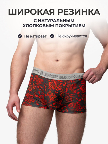 Комплект из 3-х трусов боксеров - «Красная хохлома»