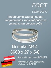 Ленточная пила по металлу 3660 х 27 х 5/8 пильная лента по дереву SVOGER
