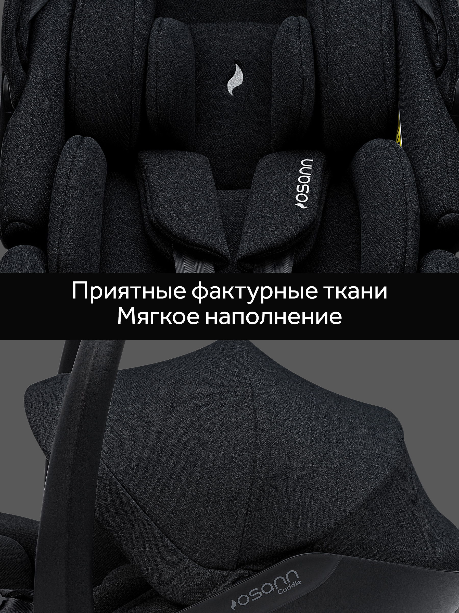 Детское автокресло Osann Cuddle, Carbon
