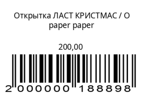 Открытка ЛАСТ КРИСТМАС