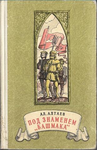 Под знаменем 