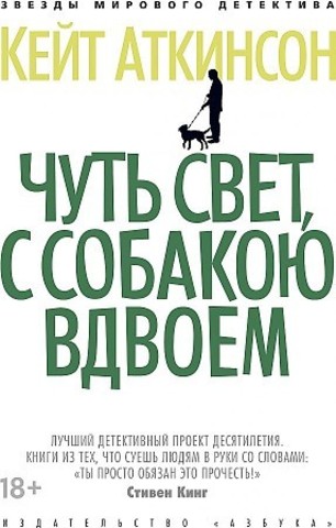 Чуть свет, с собакою вдвоем