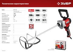 ЗУБР 1100 Вт, М14, дрель-миксер (МР-1100)