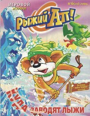 Журнал Рыжий Ап №6 (20) 2004