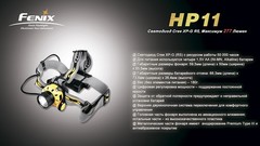 Налобный фонарь Fenix HP11 Cree XP-G R5 (желтый, черный)