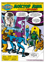 Комикс Что если? Доктор Дум стал героем