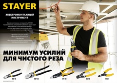 STAYER WS, 0.75 – 2.5 мм2, стриппер для снятия изоляции (23338-13)
