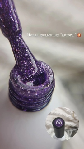 Алмазгель Гель-лак Аврора 8мл №8