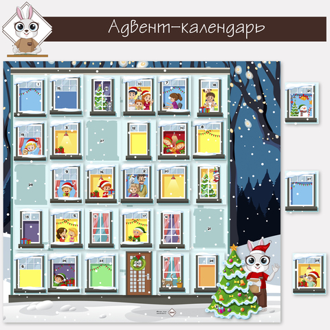 Адвент-календарь для деток 2023 г.
